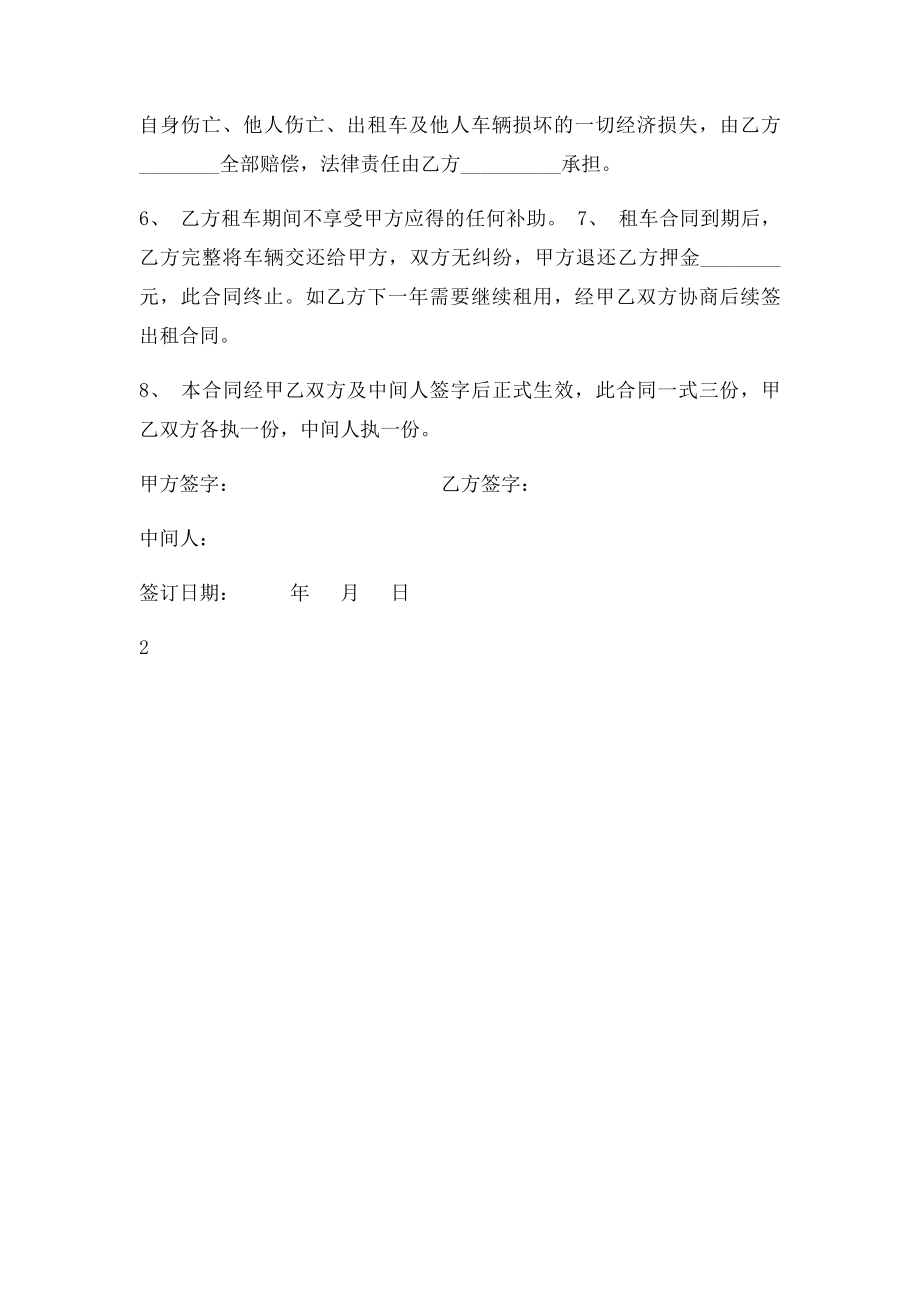 出租车夜班出租协议书.docx_第2页