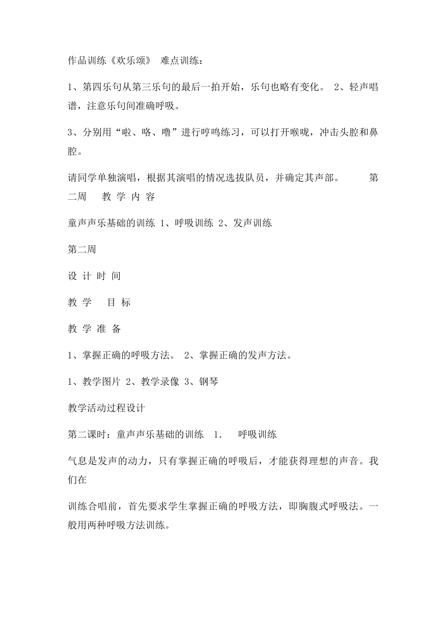 合唱团训练教案.docx_第3页