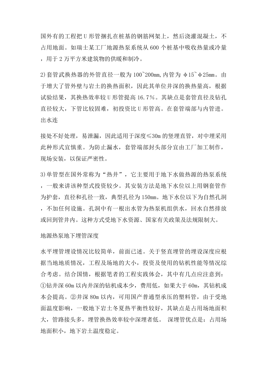 地源热泵地下埋管的几种形式.docx_第2页