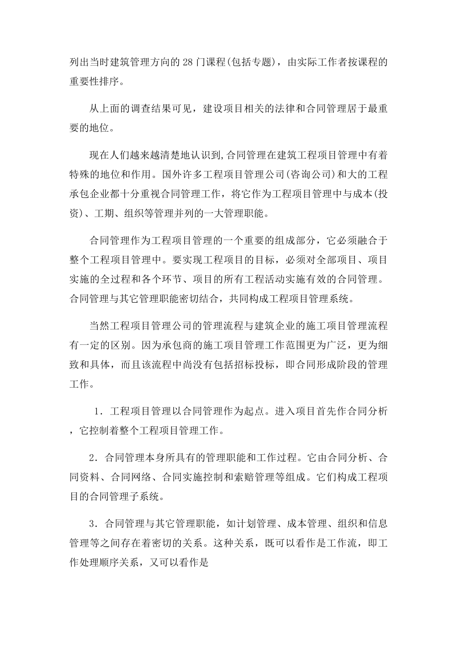 合同管理在工程项目中的重要作用范本.docx_第2页