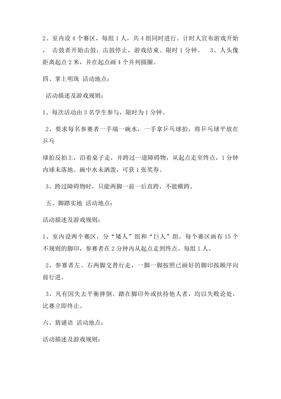 元旦游园活动项目及游戏规则(1).docx_第2页