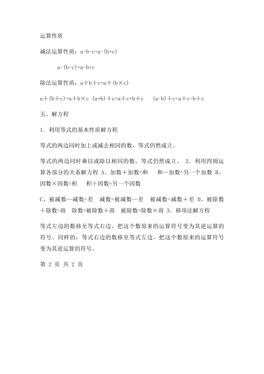 分数乘除法计算方法总结分数的乘除法总结.docx_第3页