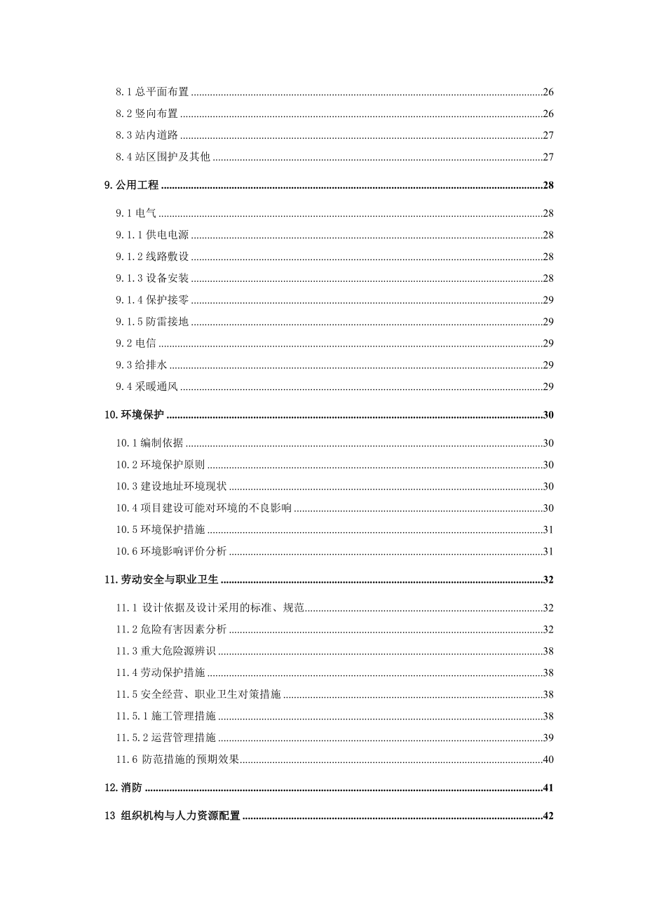 某加油站项目可行性研究报告 .doc_第2页