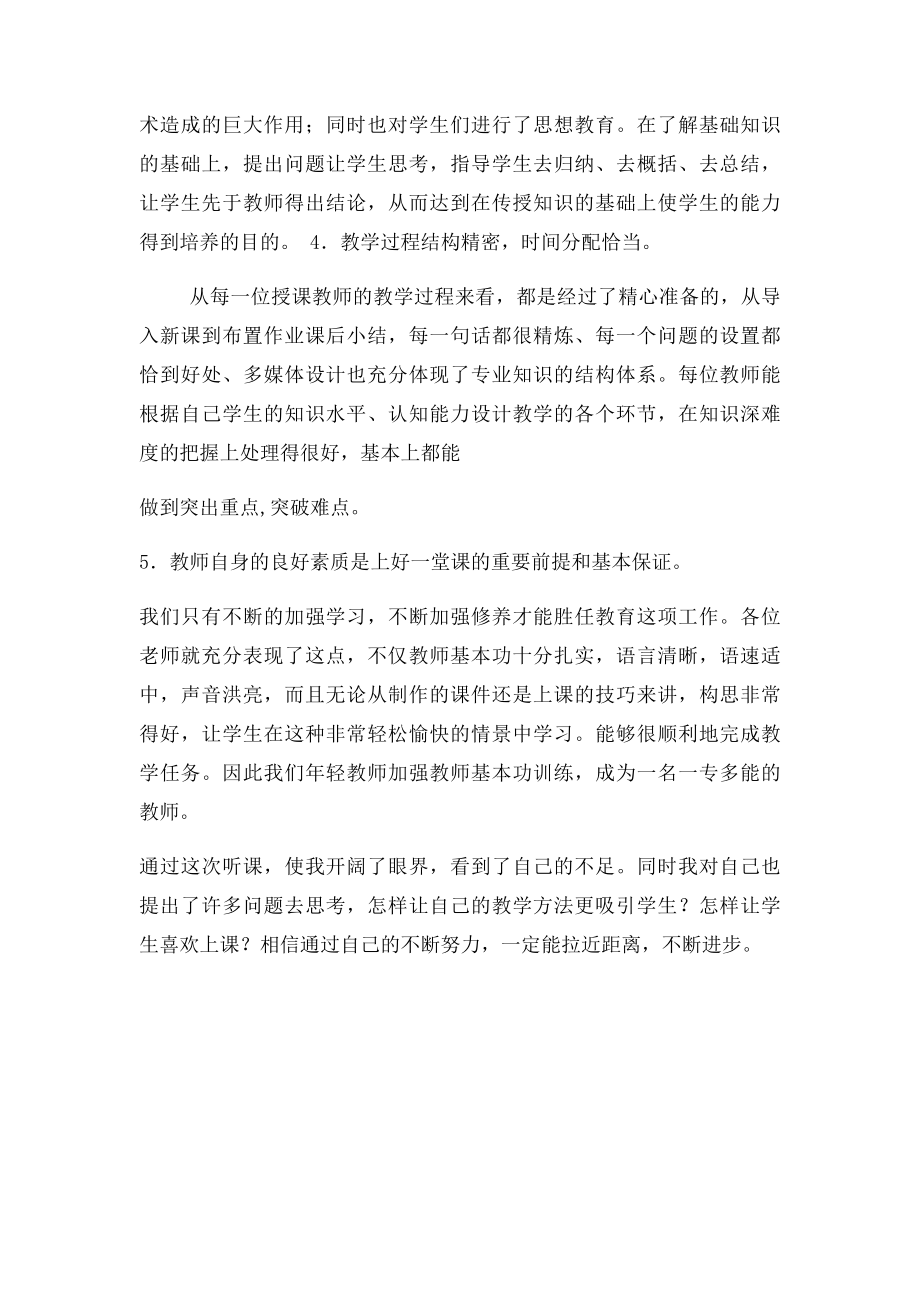 听课心得体会(2).docx_第2页