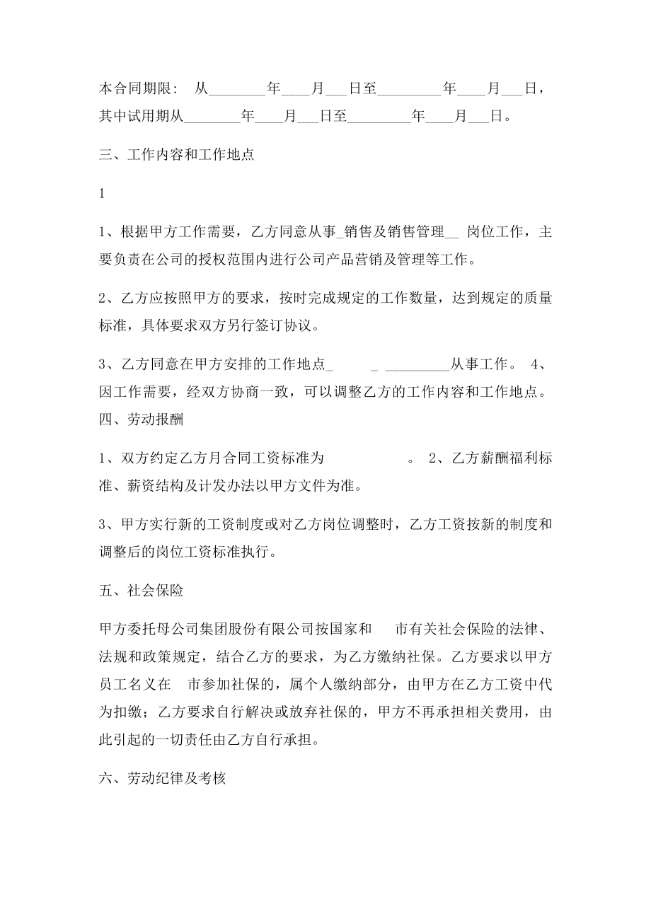 公司员工用劳动合同范本公司(2).docx_第2页