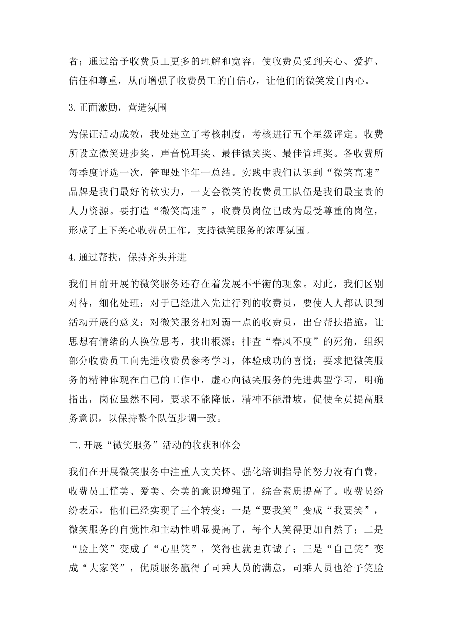 公路收费站收费员工作总结.docx_第2页