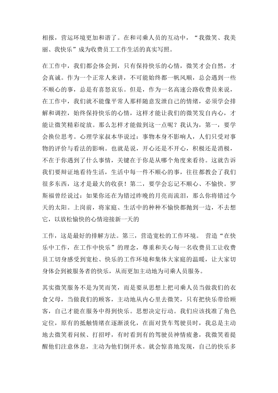 公路收费站收费员工作总结.docx_第3页