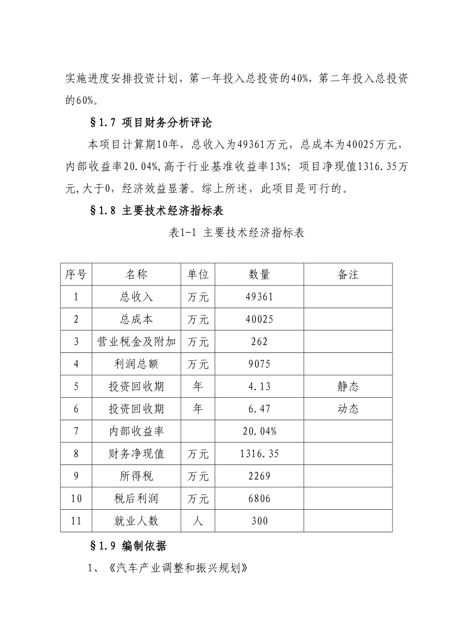 机械厂可行性研究报告正文.doc_第2页