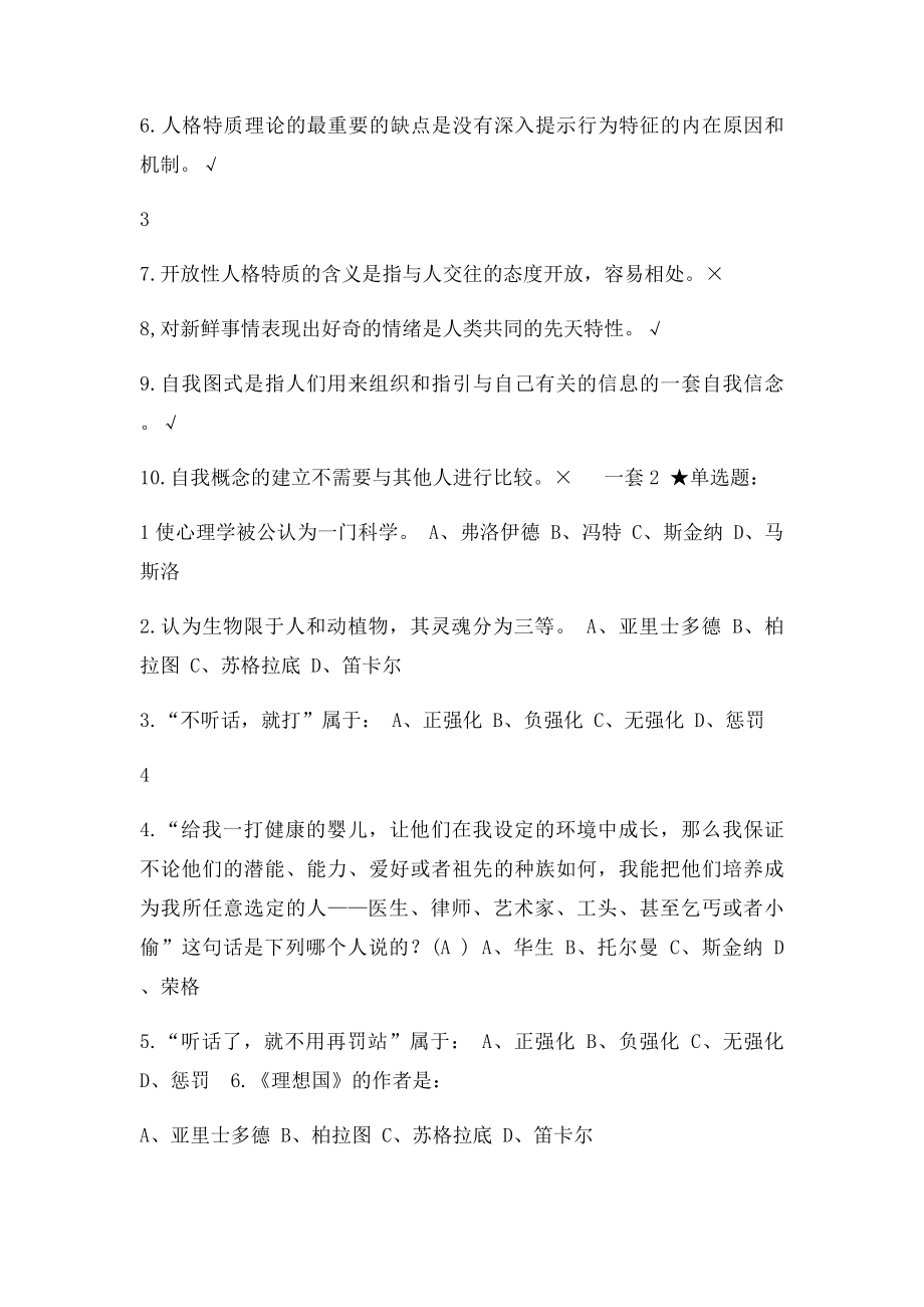 云南大学《实用心理学》考题.docx_第3页