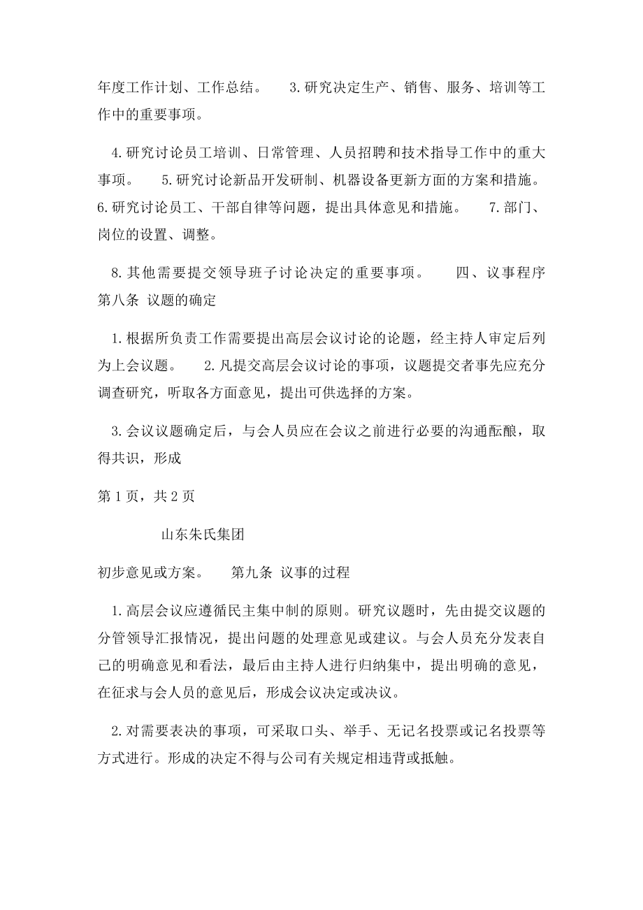 公司高层会议制度.docx_第2页