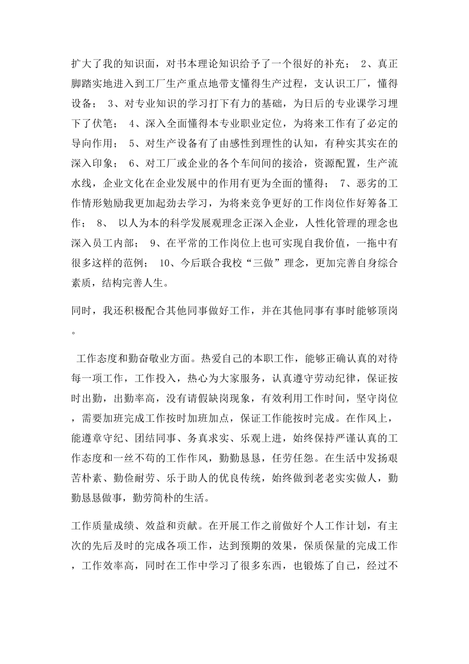 化工实习总结3.docx_第2页