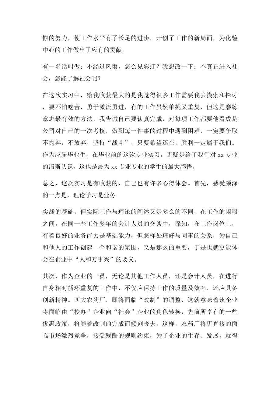 化工实习总结3.docx_第3页