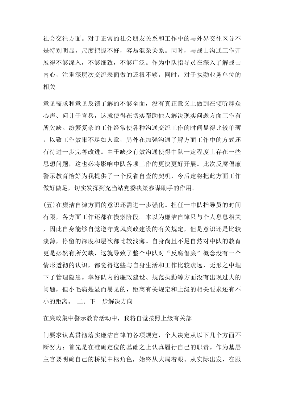 反腐倡廉自查自纠报告崔元章.docx_第3页