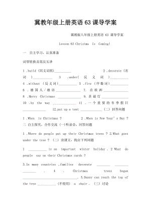 冀教年级上册英语63课导学案.docx