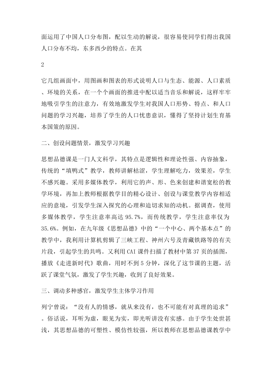 信息技术在思想品德中的运用.docx_第3页