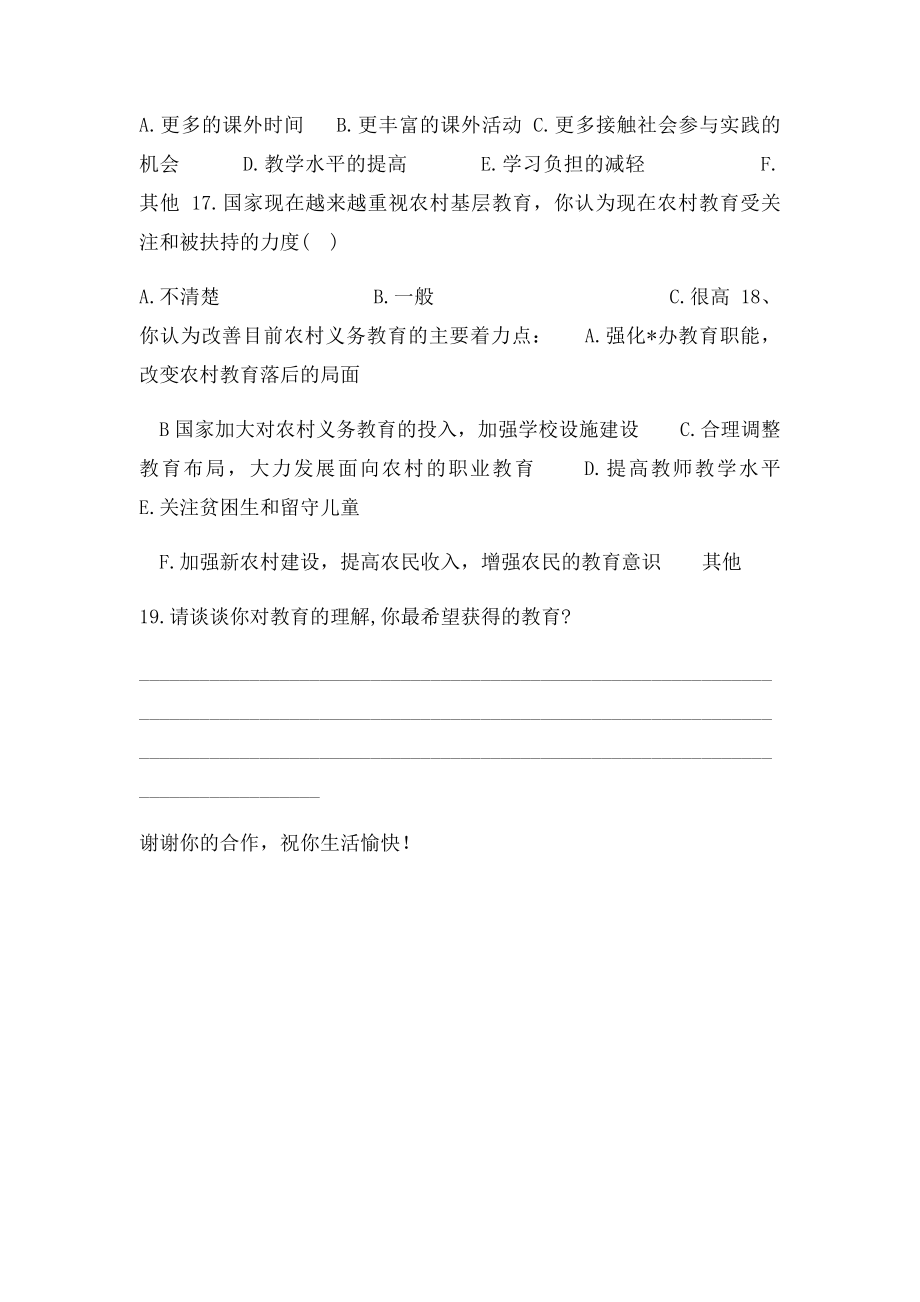 关于农村教育的调查问卷.docx_第3页