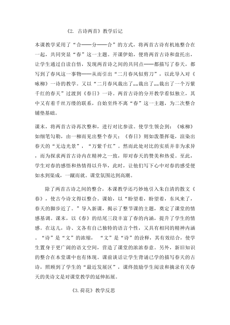 人教三年级下册语文教学计划及反思doc.docx_第2页