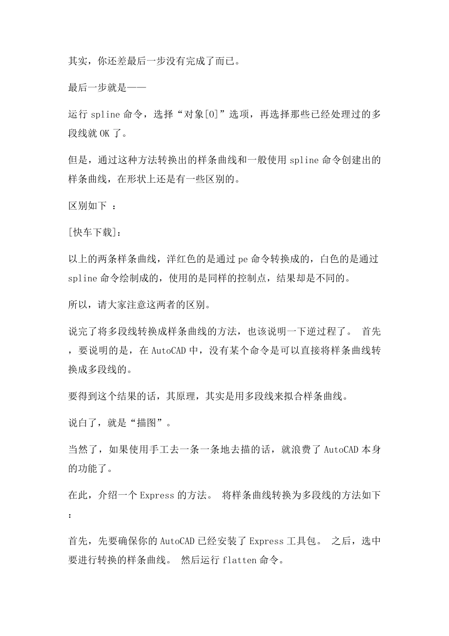 多段线编辑命令快捷键.docx_第2页