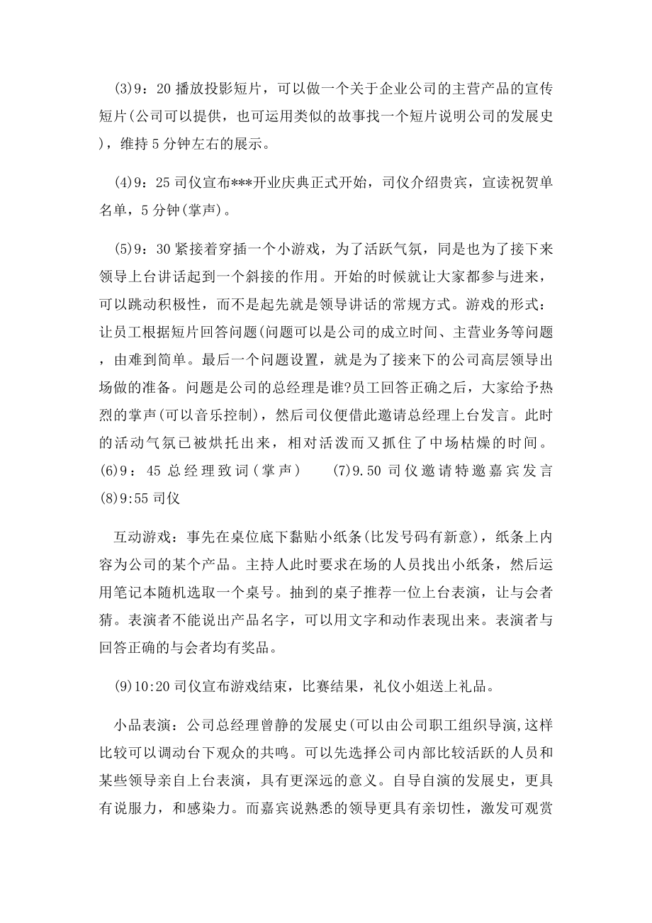 公司开业庆典活动策划方案.docx_第3页