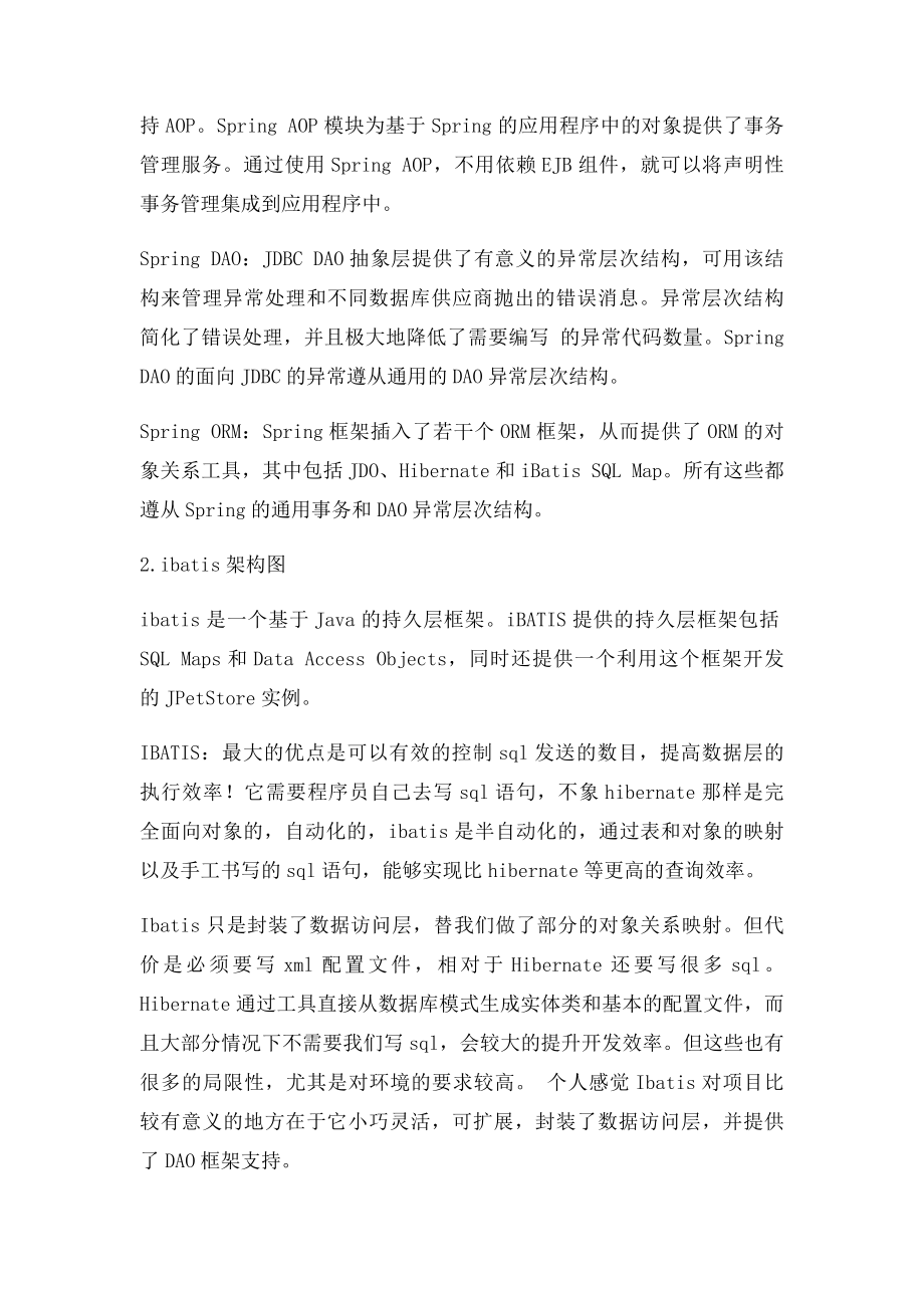 六大类系统架构图及其简介.docx_第2页