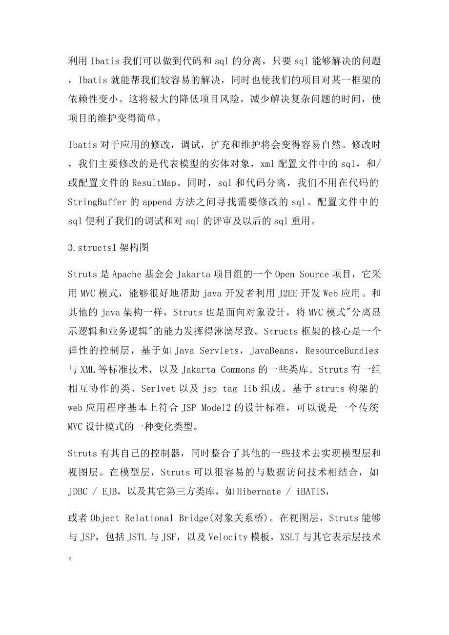 六大类系统架构图及其简介.docx_第3页