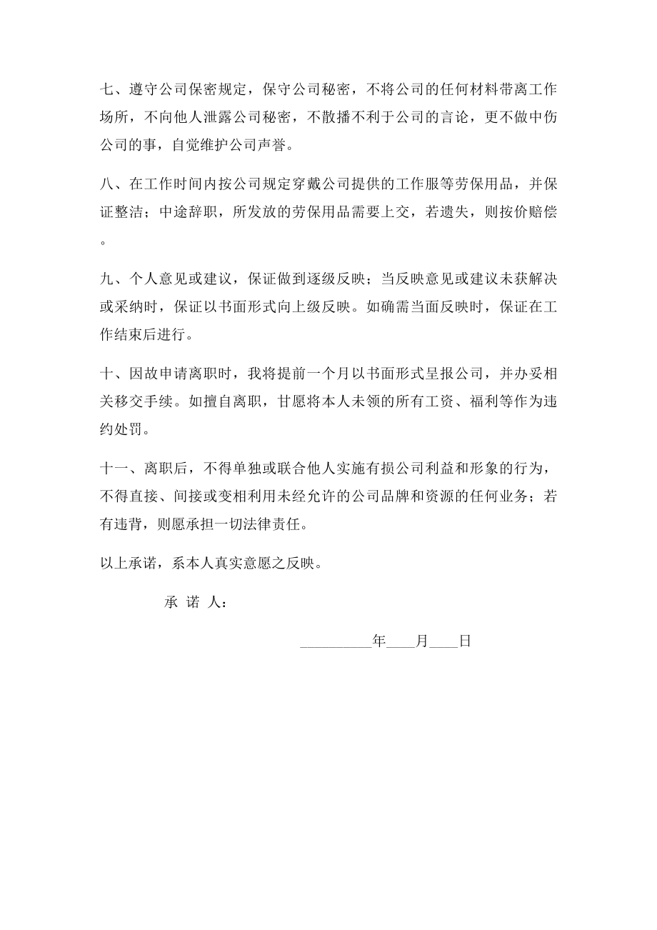 员工入职承诺书(2).docx_第2页