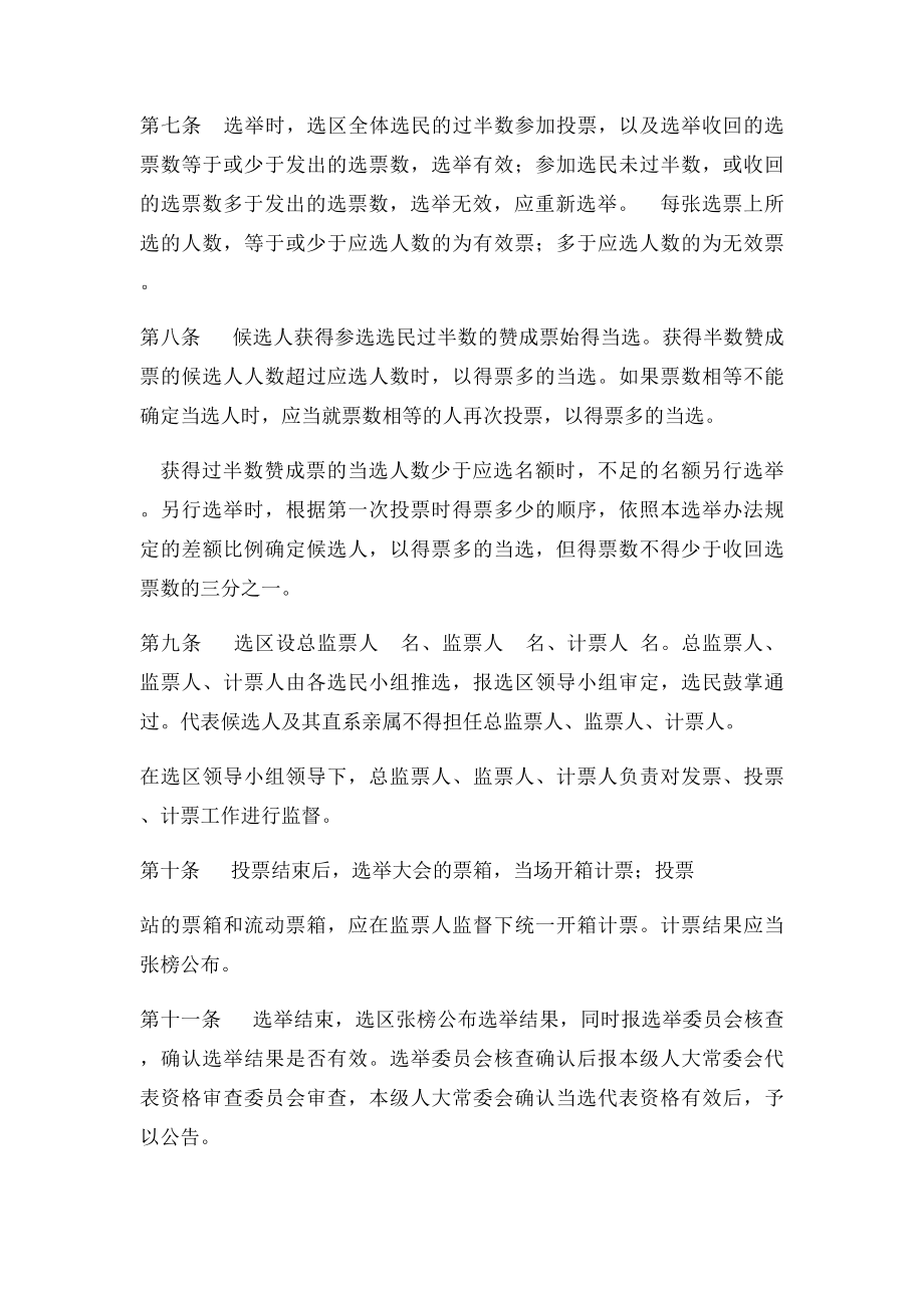 县镇人大代表选举办法.docx_第2页