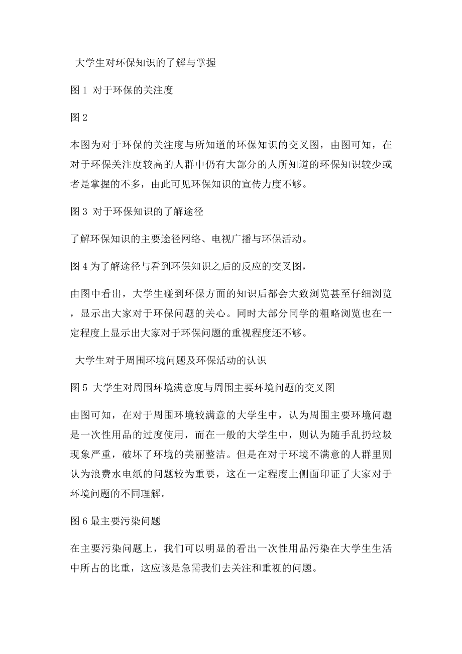 关于大学生环保意识现状的调查报告.docx_第2页