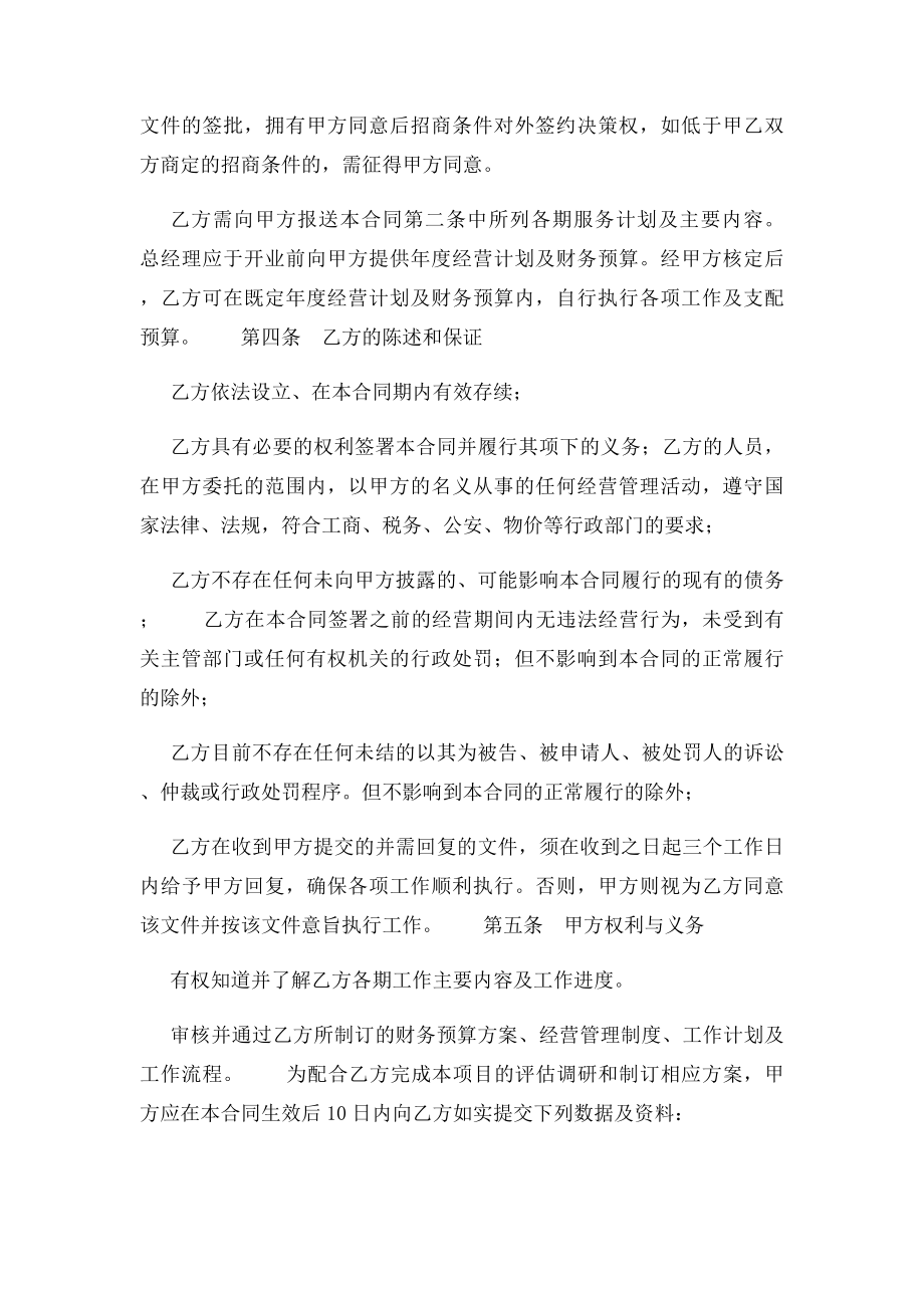 商业管理公司服务合同 .docx_第2页