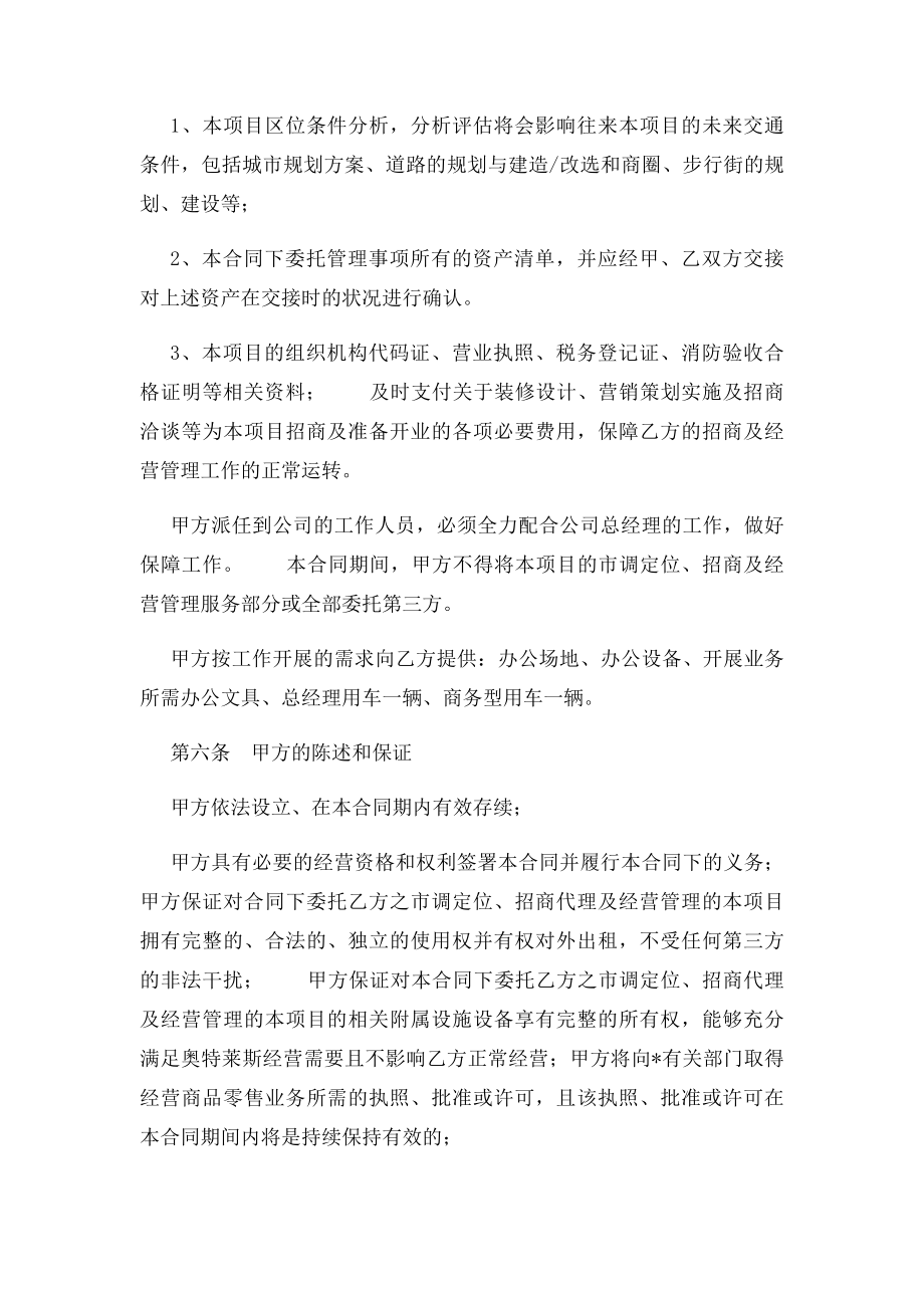 商业管理公司服务合同 .docx_第3页