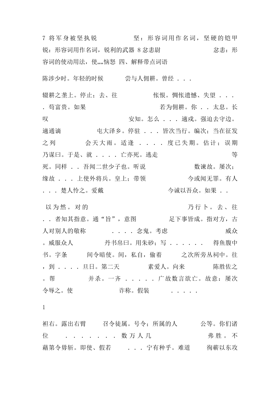 人教语文九年级上册文言文复习.docx_第2页