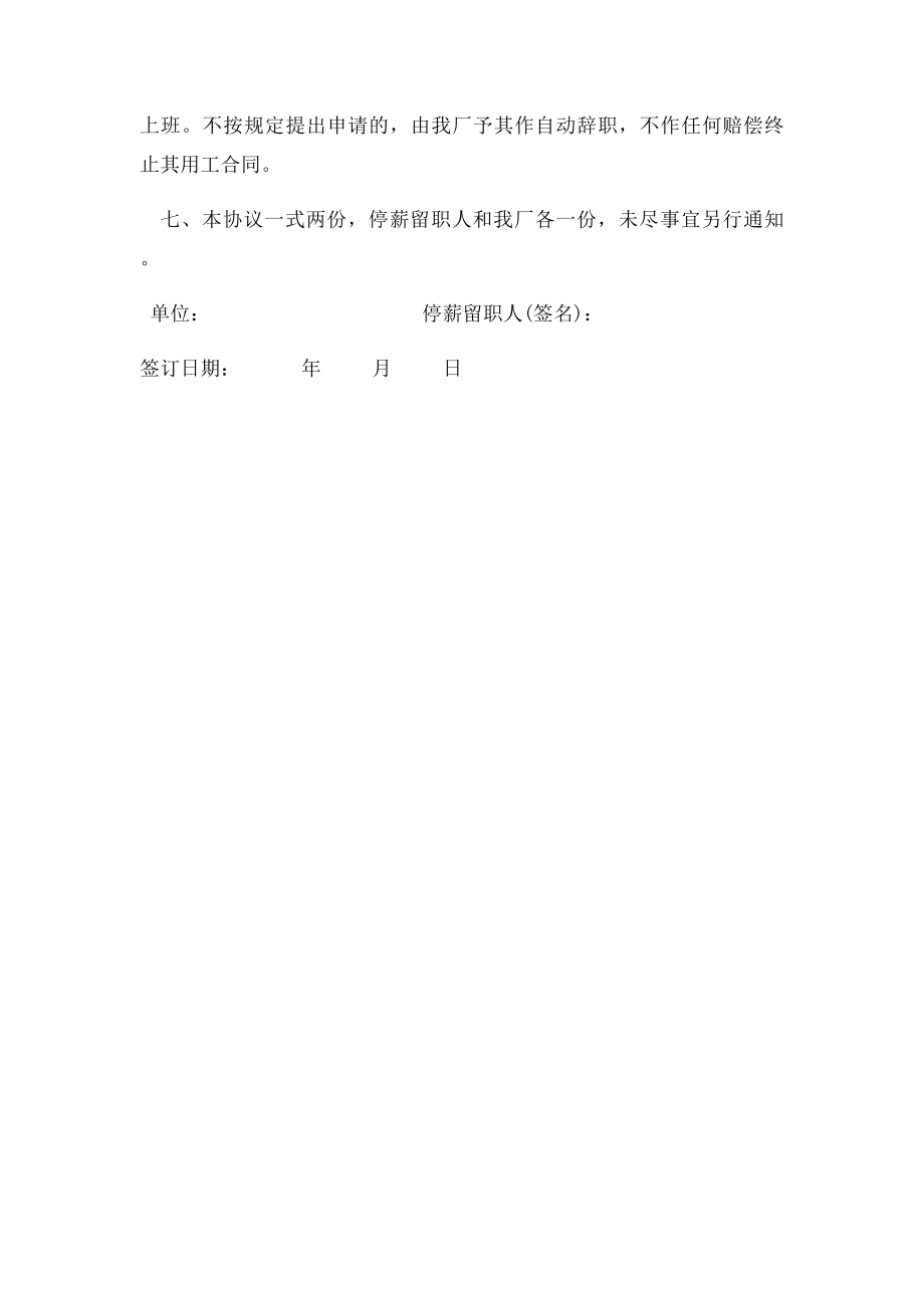 停薪留职合同.docx_第2页