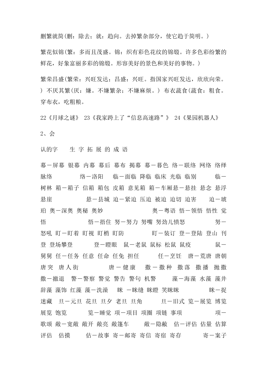 人教小学语文三年级语文下册第六单元 神奇的科技世界.docx_第2页