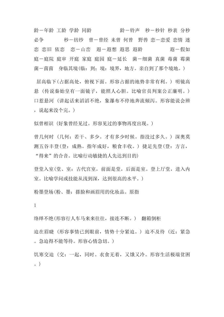 人教小学语文三年级语文下册第六单元 神奇的科技世界.docx_第3页