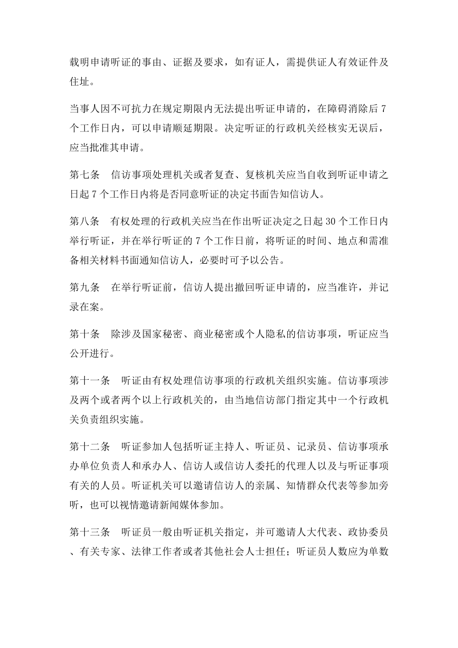 信访事项听证办法.docx_第2页