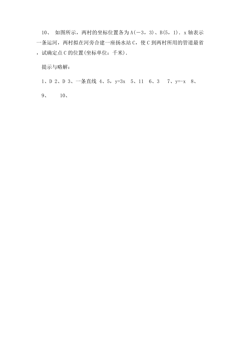 利用一次函数解决实际问题习题.docx_第2页