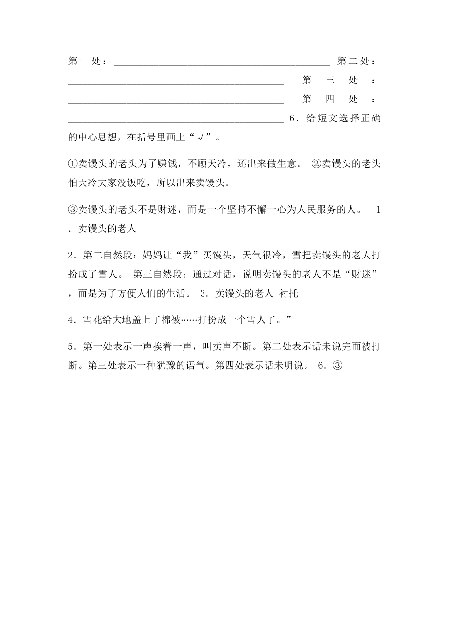 五年级语文阅读之卖馒头的老人.docx_第2页