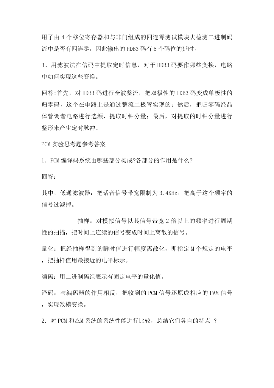 华南理工大学数字通信原理实验思考题参考答案.docx_第2页