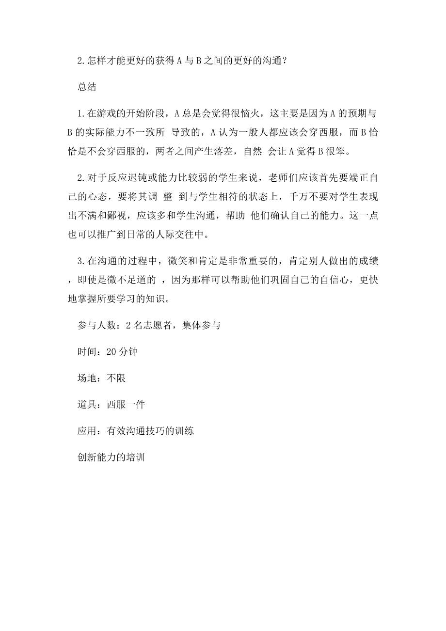 增强队员间的信任和默契度的游戏.docx_第2页