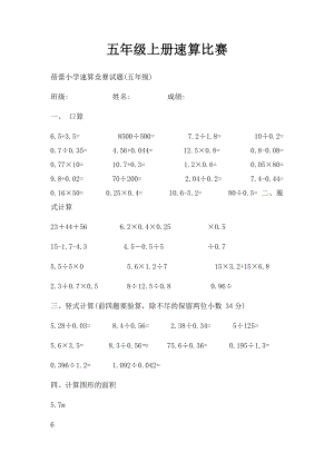 五年级上册速算比赛.docx