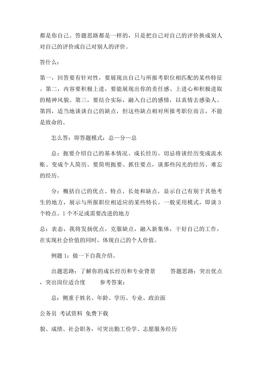 公务员面试万能模精华.docx_第2页