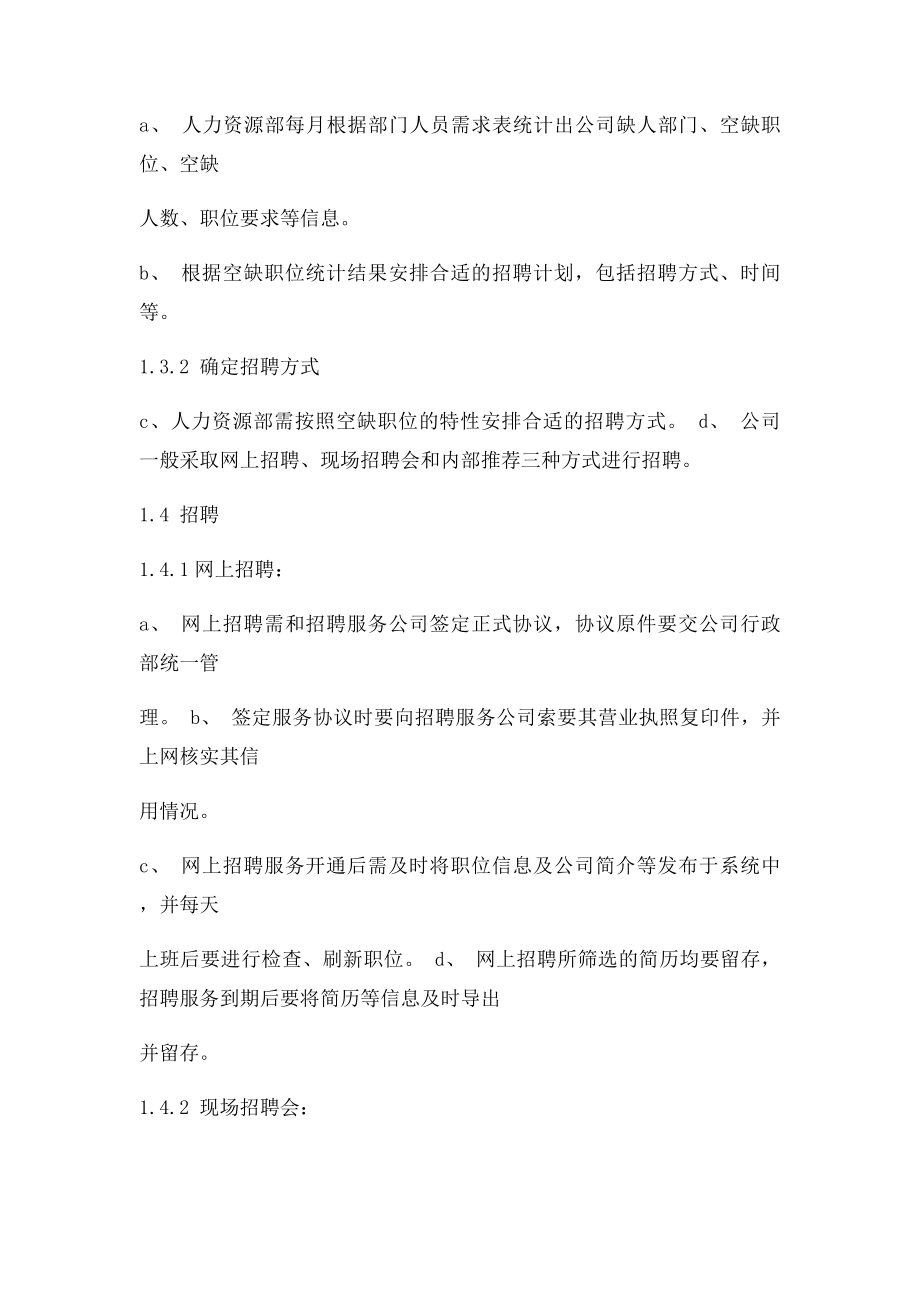 公司人力资源管理制度与流程.docx_第3页