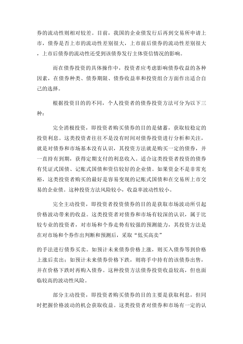 债券投资的原则和策略.docx_第2页