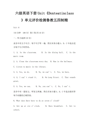 六级英语下册Unit《Donteatinclass》单元评价检测鲁教五四制精.docx