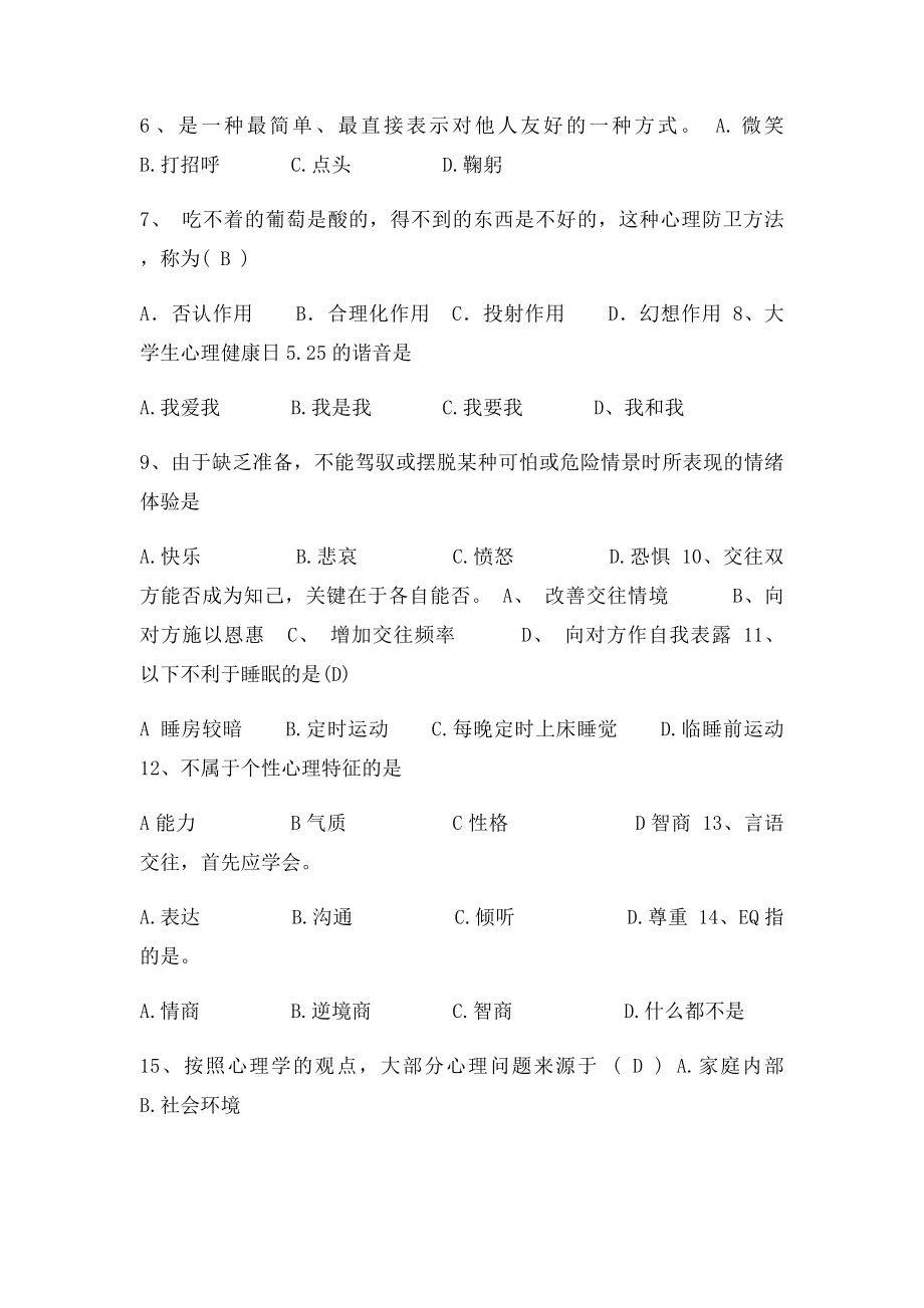 单招心理素质练习题及答案.docx_第2页