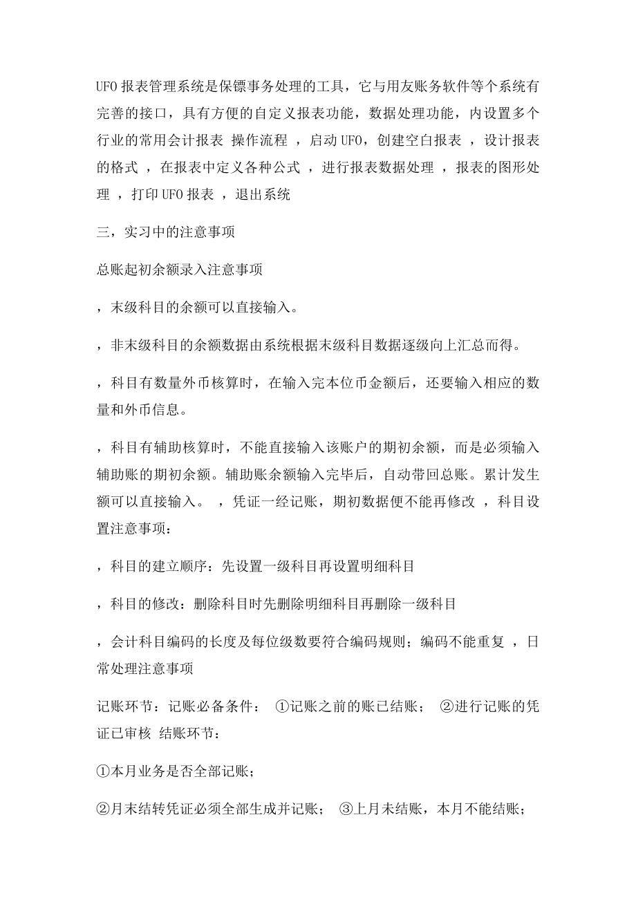 会计电算化实习报告(1).docx_第2页