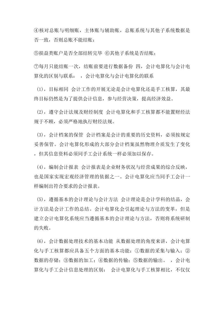 会计电算化实习报告(1).docx_第3页