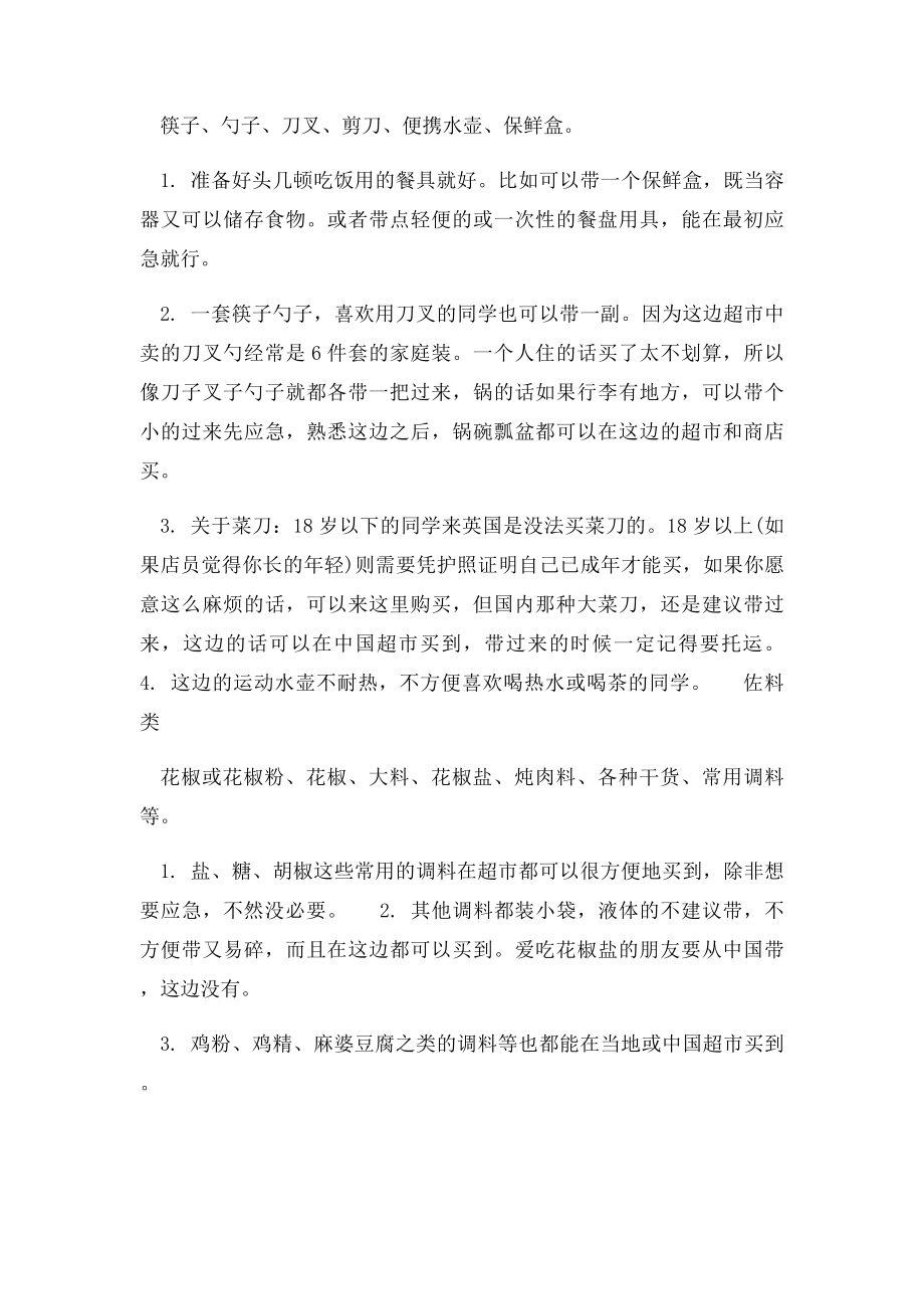 去英国留学有什么是必带或者后悔没带的物品.docx_第3页