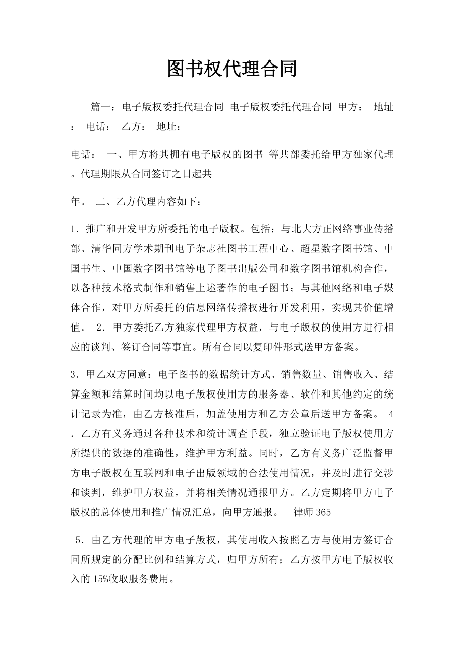 图书权代理合同.docx_第1页