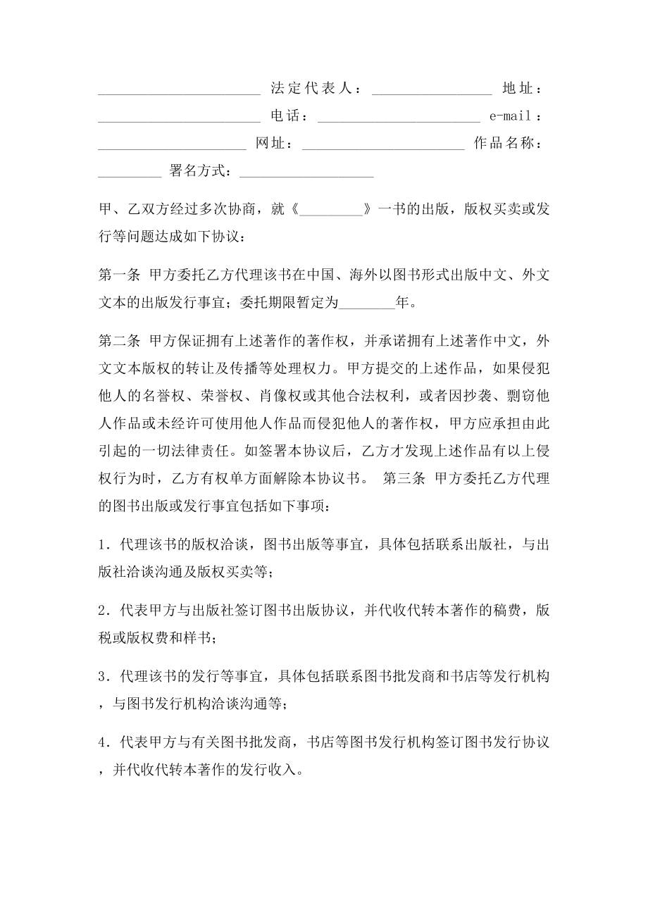 图书权代理合同.docx_第3页